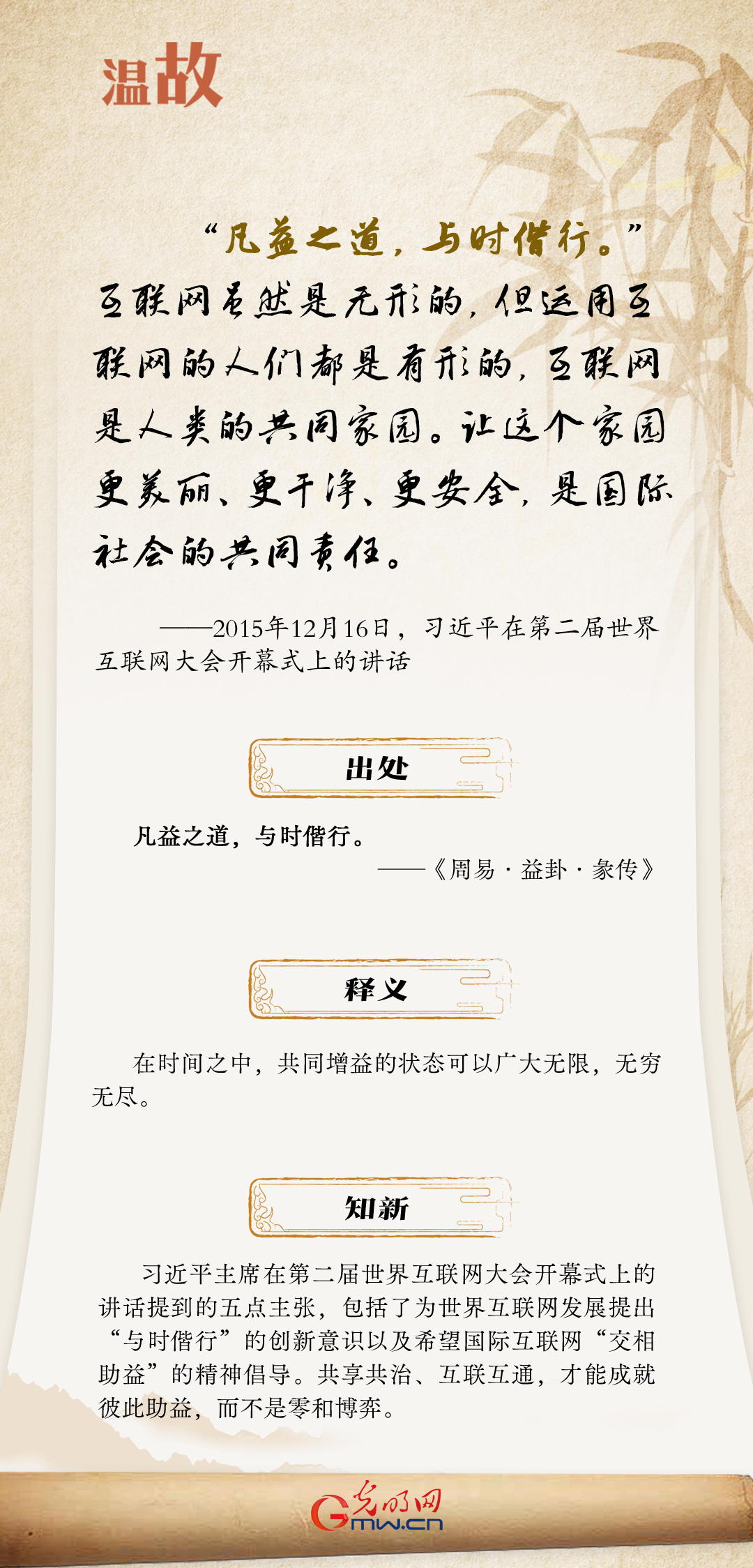 【烏鎮(zhèn)“網(wǎng)事”】“十年之約”，習近平這樣“典”論網(wǎng)絡(luò)空間命運共同體