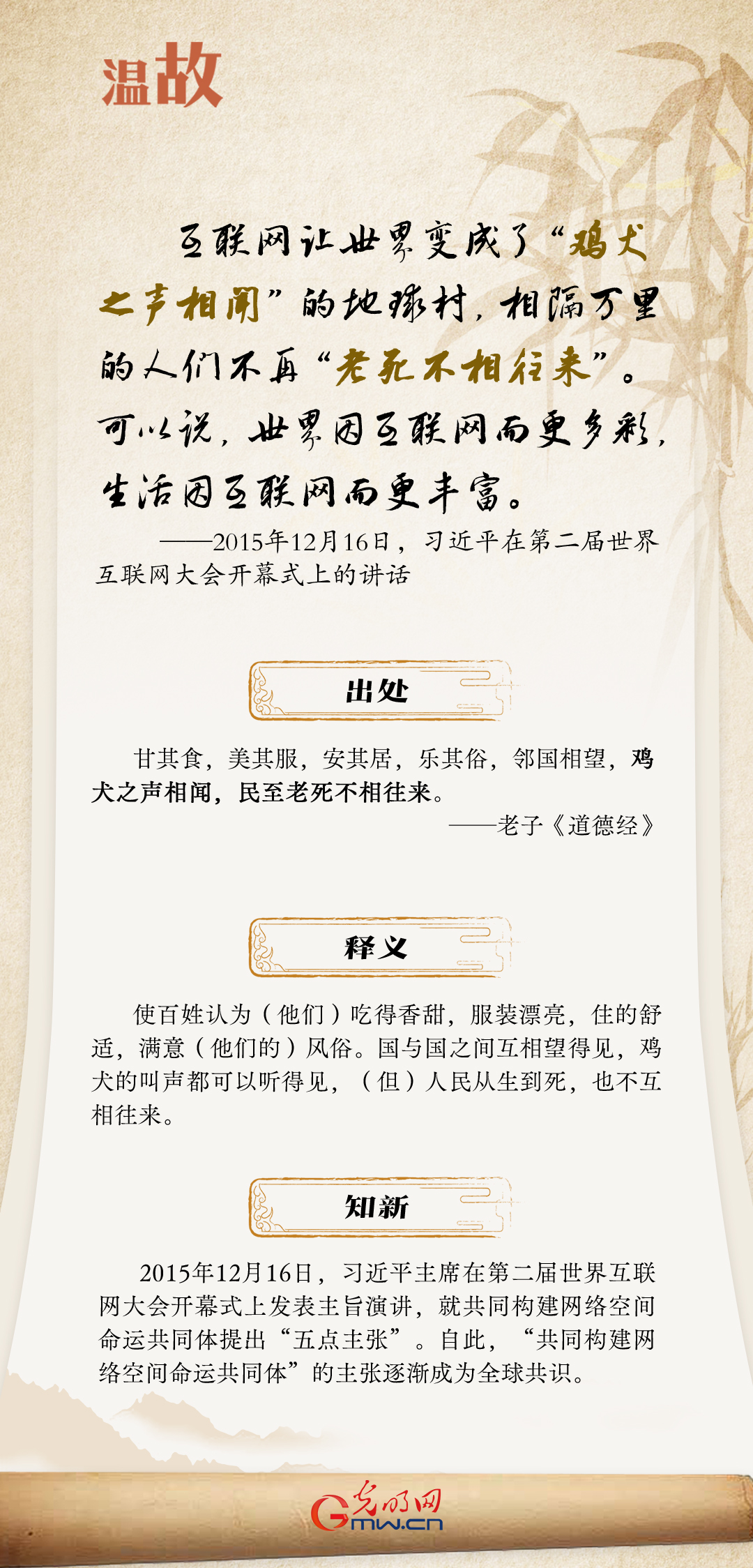 【烏鎮(zhèn)“網(wǎng)事”】“十年之約”，習近平這樣“典”論網(wǎng)絡(luò)空間命運共同體