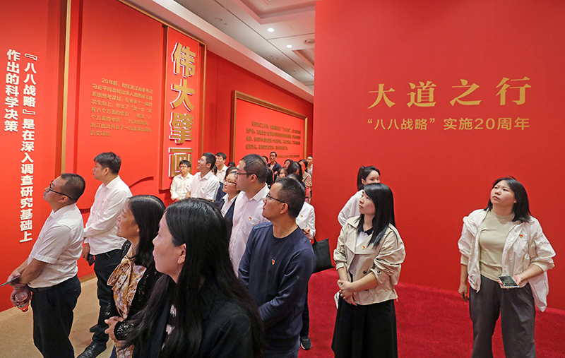 大道之行——“八八戰(zhàn)略”實施20周年大型主題展覽開展以來，觀眾絡(luò)繹不絕。