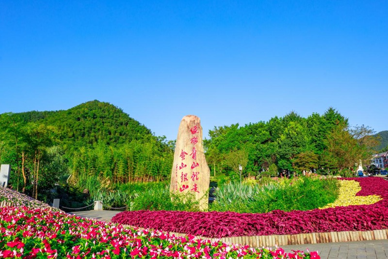 余村村口矗立著一塊刻著“綠水青山就是金山銀山”的石碑。安吉縣委宣傳部供圖