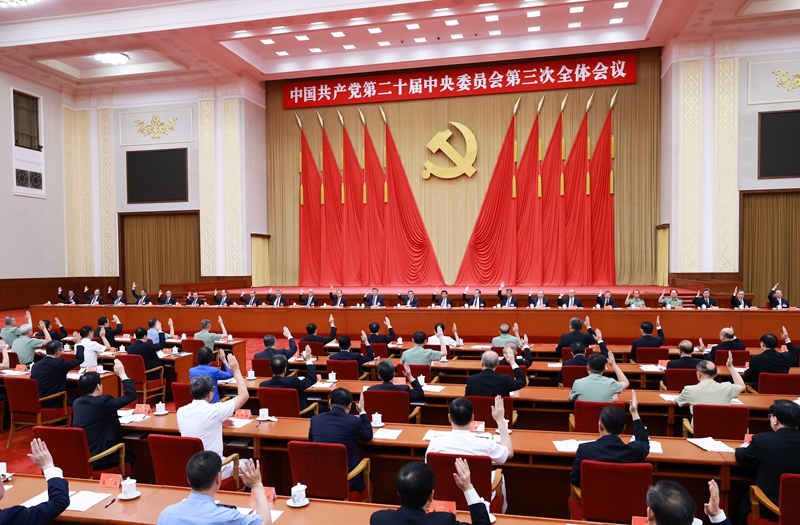中國共產(chǎn)黨第二十屆中央委員會(huì)第三次全體會(huì)議，于2024年7月15日至18日在北京舉行。中央政治局主持會(huì)議。